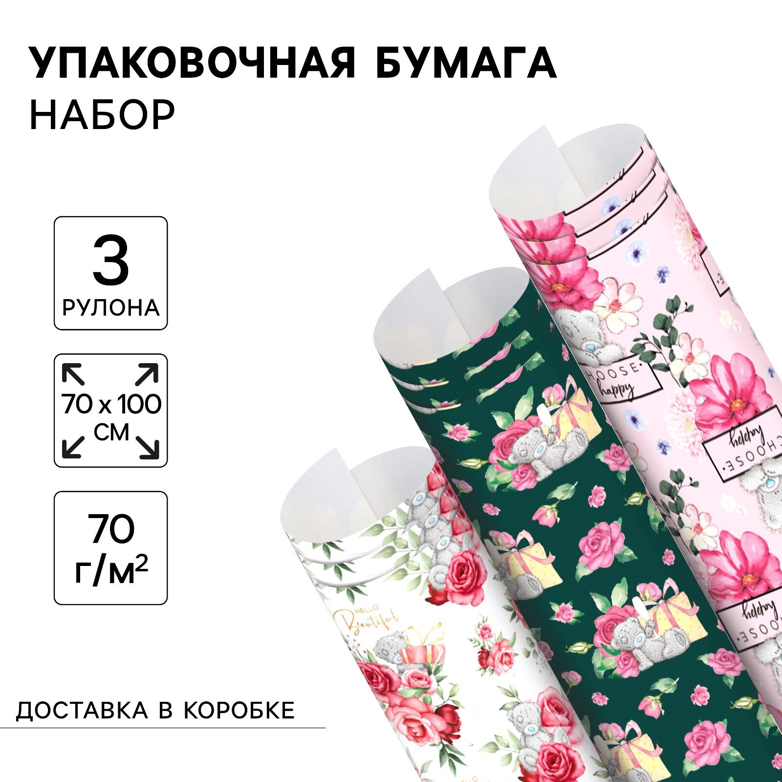 Набор упаковочной бумаги «Цветы» 70 × 100 см 3 листа цветы