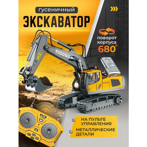 фото Экскаватор на радиоуправлении с прожектором и звуковыми эффектами yi gong toys