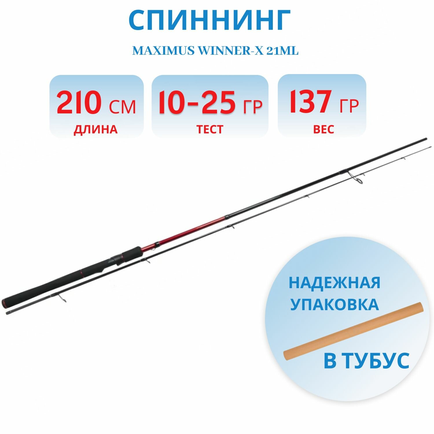 Удилище спиннинг Maximus WINNER-X 21ML