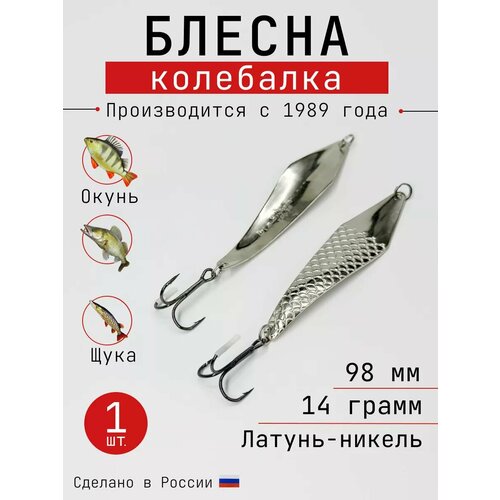 Блесна Колебалка-Питер 