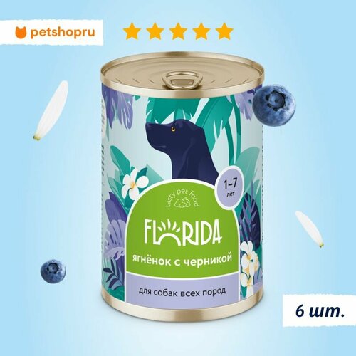 FLORIDA Консервы для собак "Ягнёнок с черникой", 6 шт по 400 г