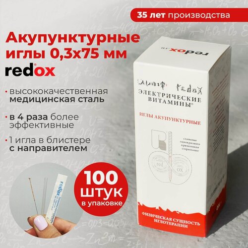 Изображение товара Акупунктурные иглы redox медицинские 0,3×75 мм – профессиональные, с направителем (набор 100 шт.)