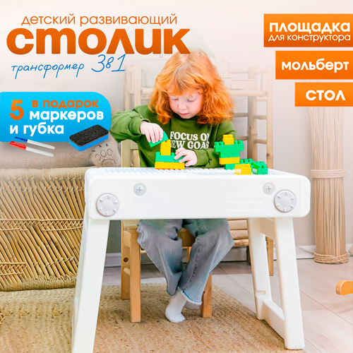 Стол развивающий детский с доской для рисования, 3 в 1, белый, CINLANKIDS