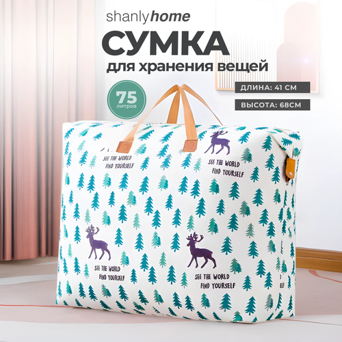 Кофр для хранения вещей и постельного белья - 75л.