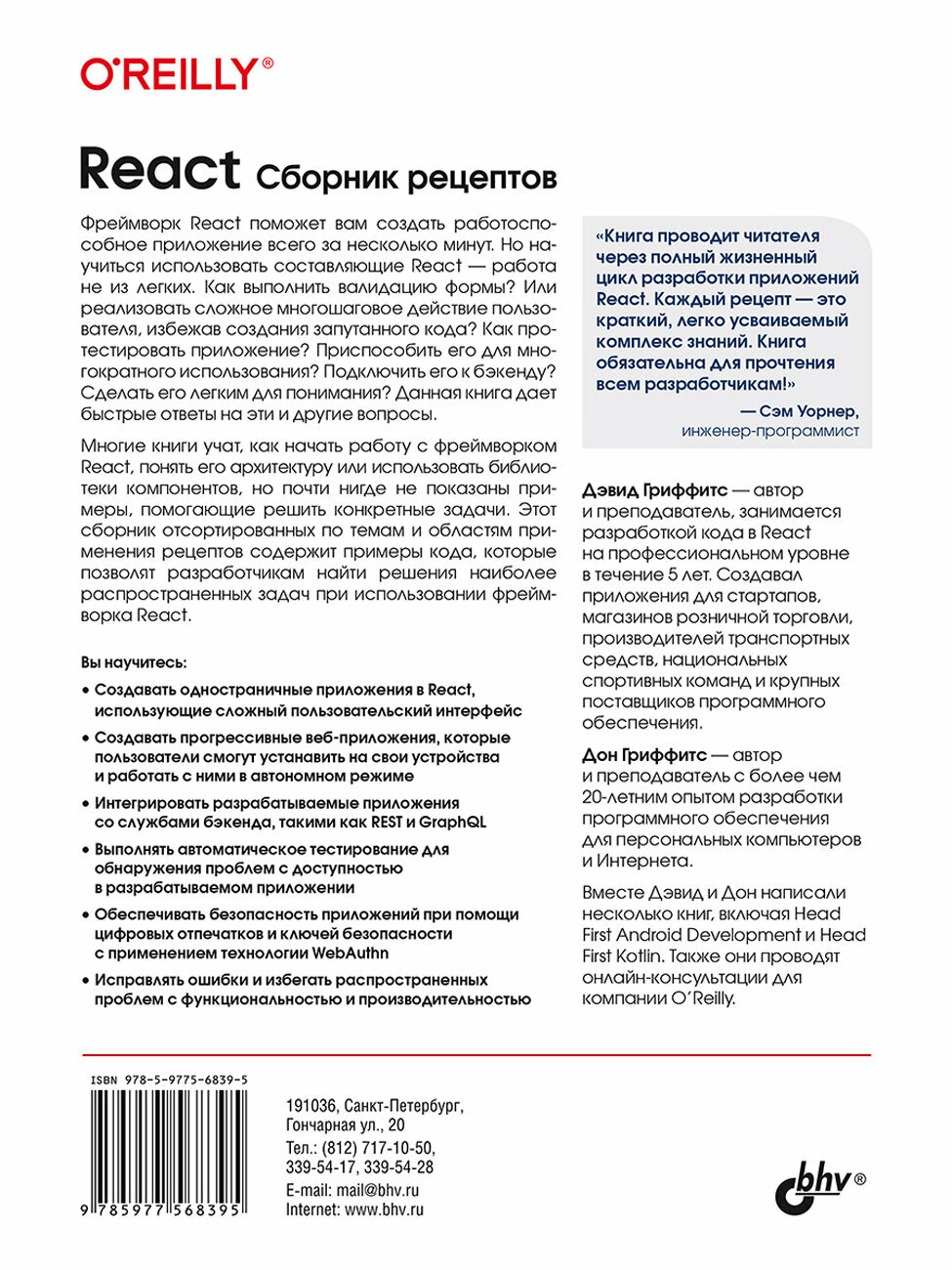 React. Сборник рецептов — фото 1