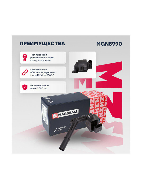 Катушка зажигания Marshall MGN8990 для а/м MERCEDES-BENZ C-Class, GLK
