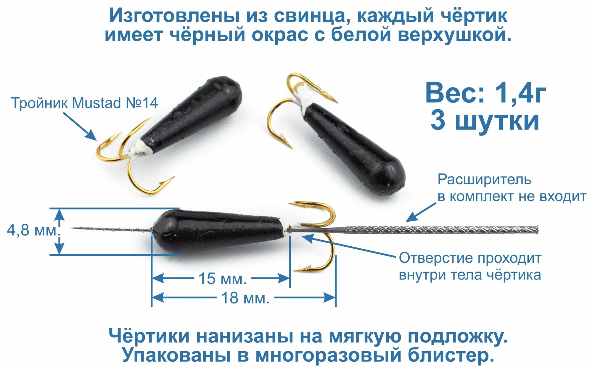 Мормышка - Чертик "Паденка" 1,4г. 3 штуки, со сквозным отверстием