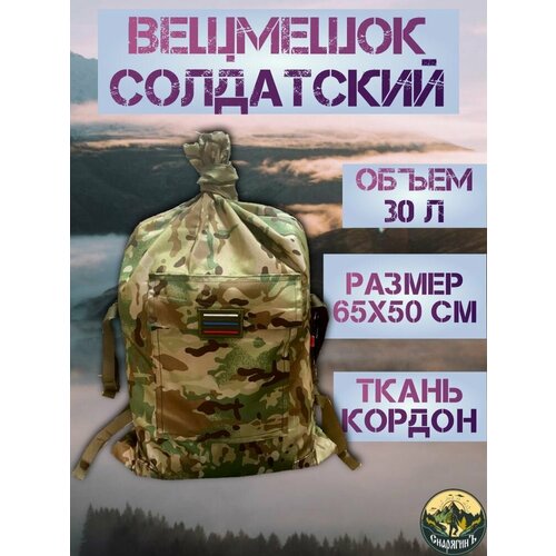 Вещмешок нового образца тактический