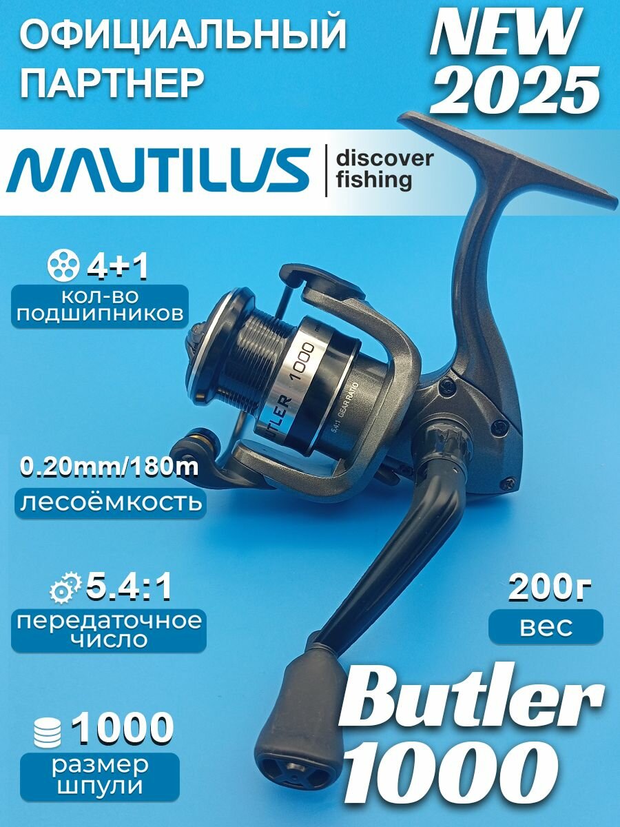 Катушка Nautilus Butler NBE1000