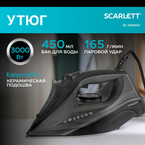 Утюг SCARLETT SC-SI30K67 2169₽