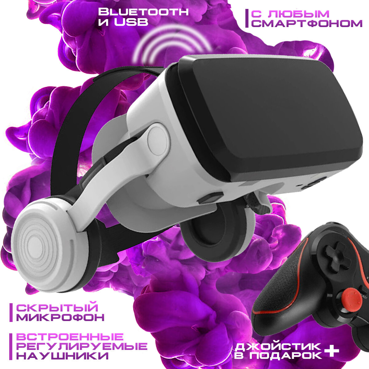 Очки виртуальной реальности для смартфона