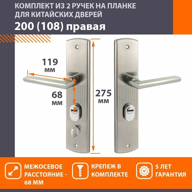 Ручки дверные на планке комплект универсальные Нора-М 200-108 правые для китайских дверей цвет Матовый никель