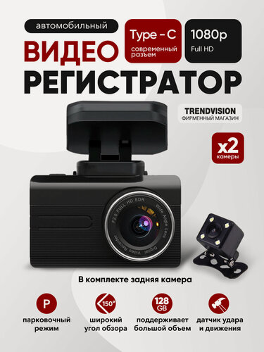 Изображение товара Видеорегистратор TrendVision X1 Max, с GPS, выносными камерами, Wi-Fi