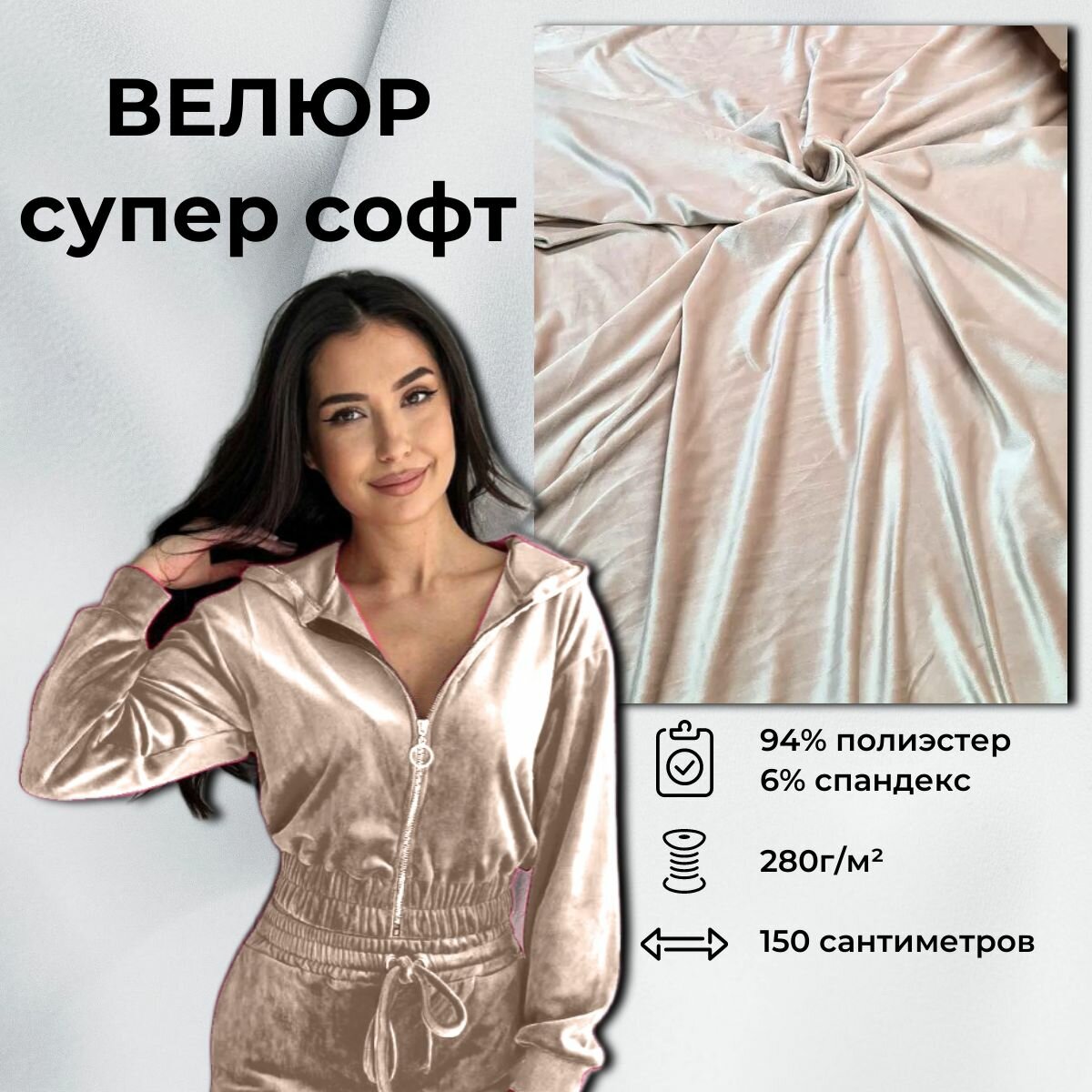 Ткань для шитья Велюр супер софт 1 метр * 1,5 метра( ширина)
