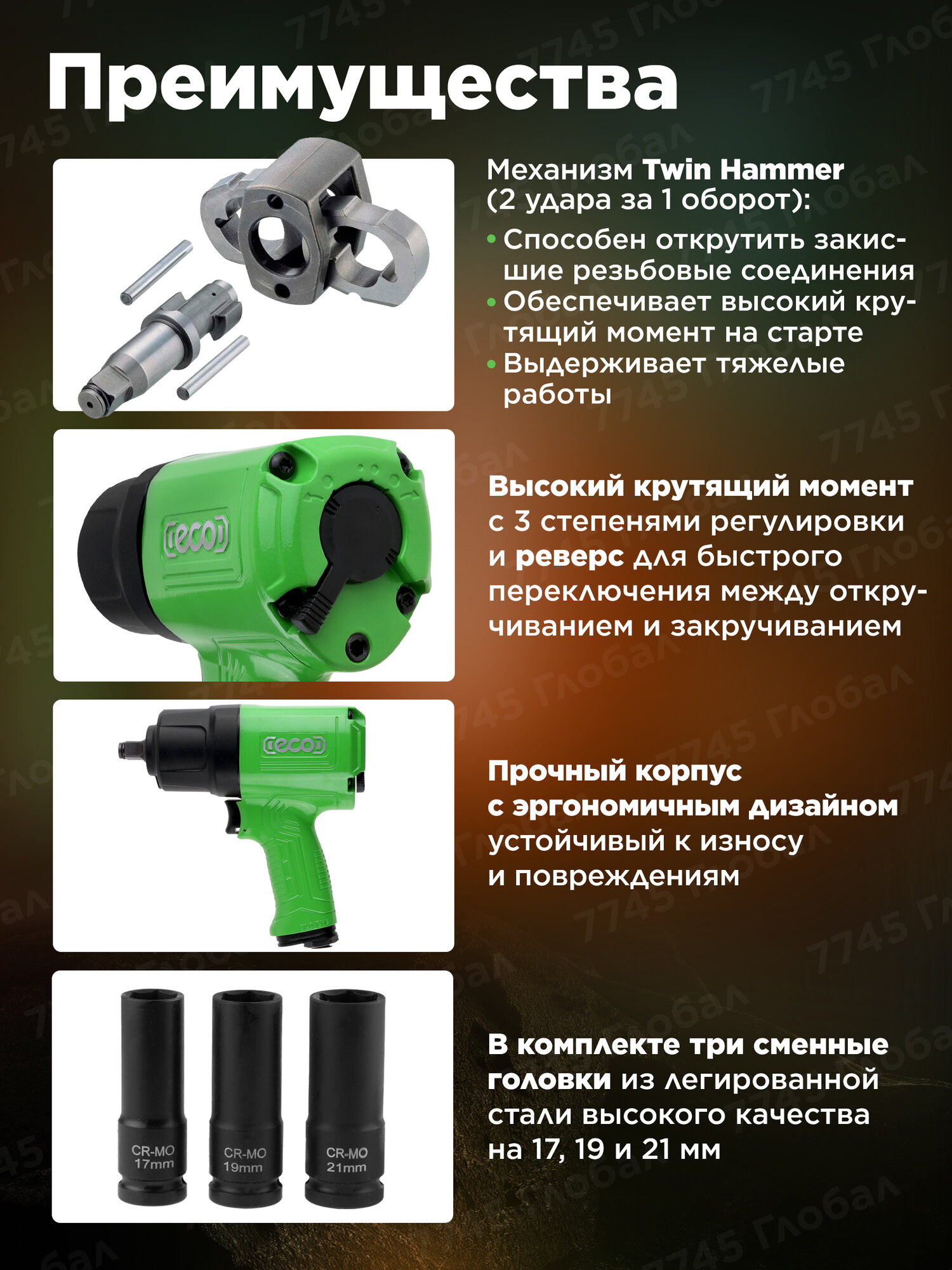Пневмогайковерт ударный 1/2" с головками ECO AIW-1300S (ЕС3914-5) — фото 1