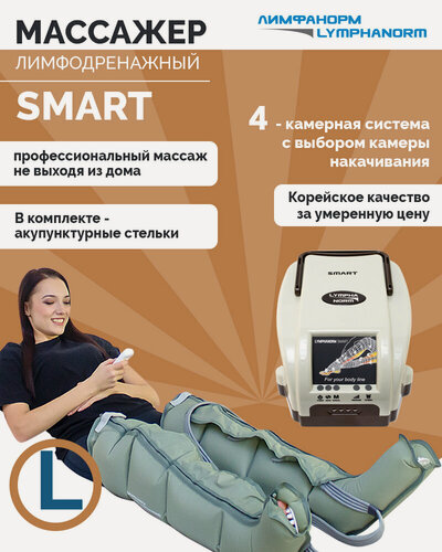 Изображение товара Лимфодренажный массажер SMART: 2 манжеты для ног L. Массажер LymphaNorm для прессотерапии и лимфодренажа для дома