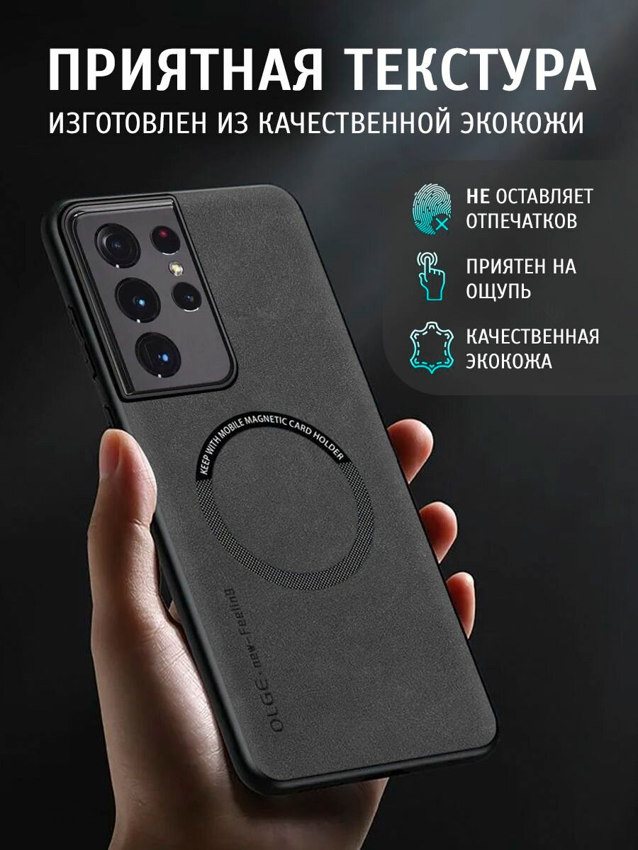 Чехол на Samsung Galaxy S21 Ultra MagSafe на Самсунг s21 ultra, Самсунг галакси с 21 ультра защитная кожаная накладка с магнитом (серый) — фото 1