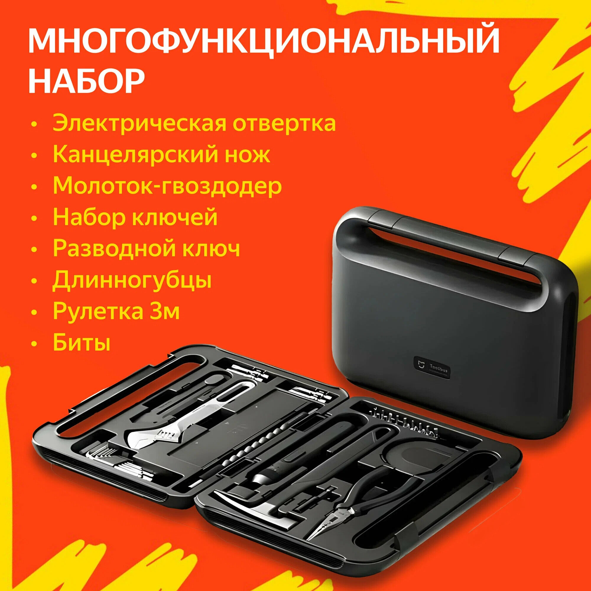 Картинки Набор инструментов Xiaomi Mijia set of tools Toolbox (MJGJX001QW)