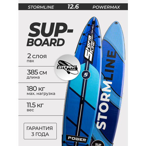 Сап борд надувной двухслойный Stormline PowerMax 12.6 / sup board / сапборд