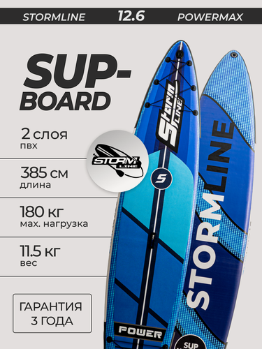 Изображение товара Сап борд надувной двухслойный Stormline PowerMax 12.6 / sup board / сапборд