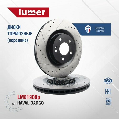 Тормозной Диск Перфорированный Передний Haval Dargo lumer арт. LM01908P