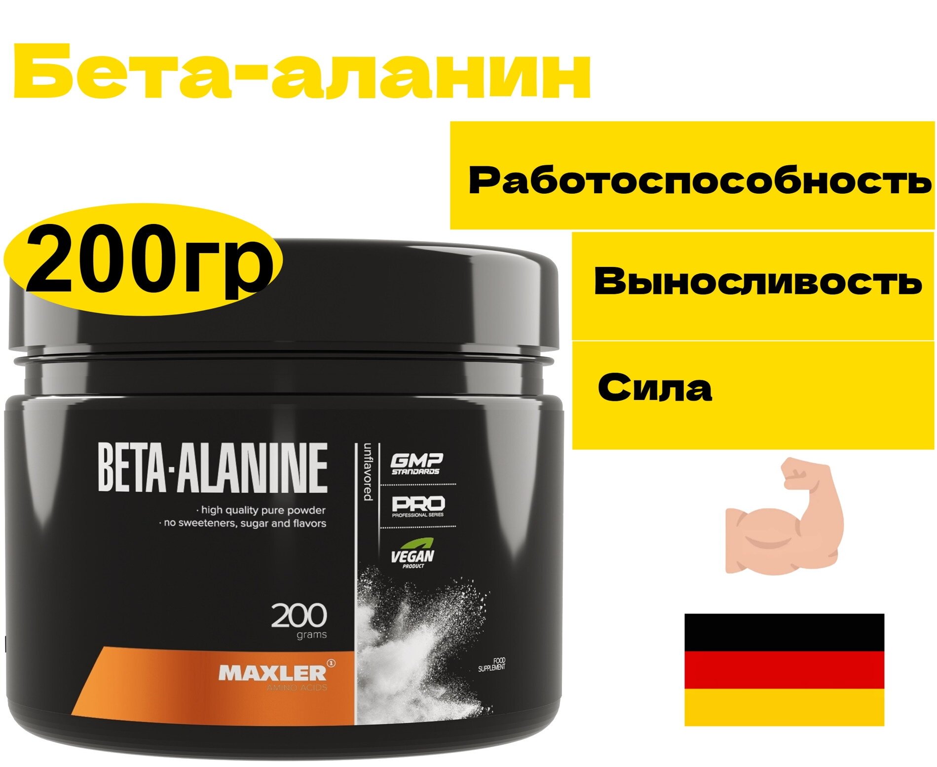 Бета-аланин Увеличение выносливости Beta-Alanine 200 гр (Maxler)