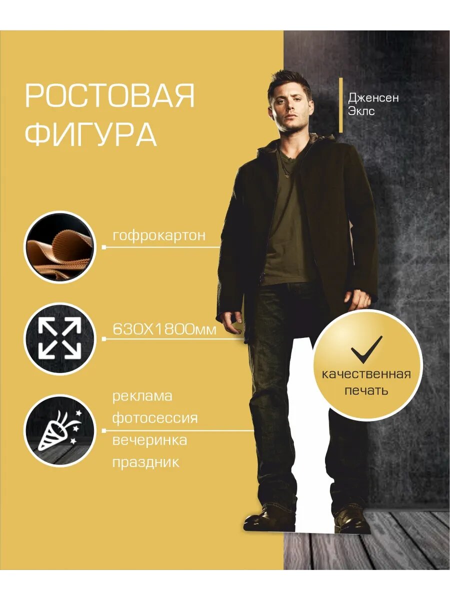 Ростовая фигура Дженсен Эклс