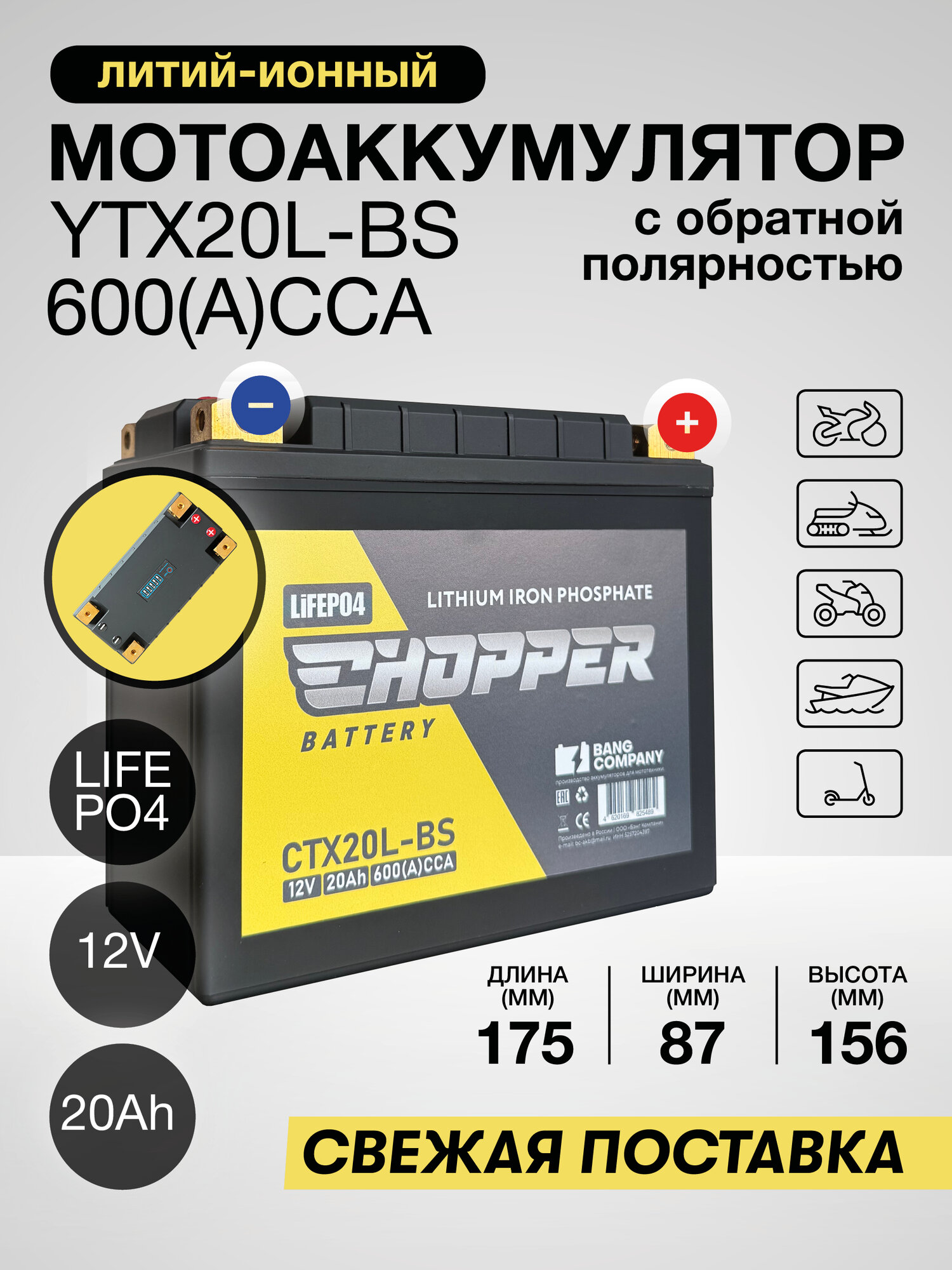 Мото Аккумулятор CHOPPER LiFEPO4 12В 20 Ач (аналог DELTA CT12201, YTX20L-BS)обратная полярность, для мопеда Альфа, скутера, мотоцикла, ИБП 12V 20 Ah литиевый
