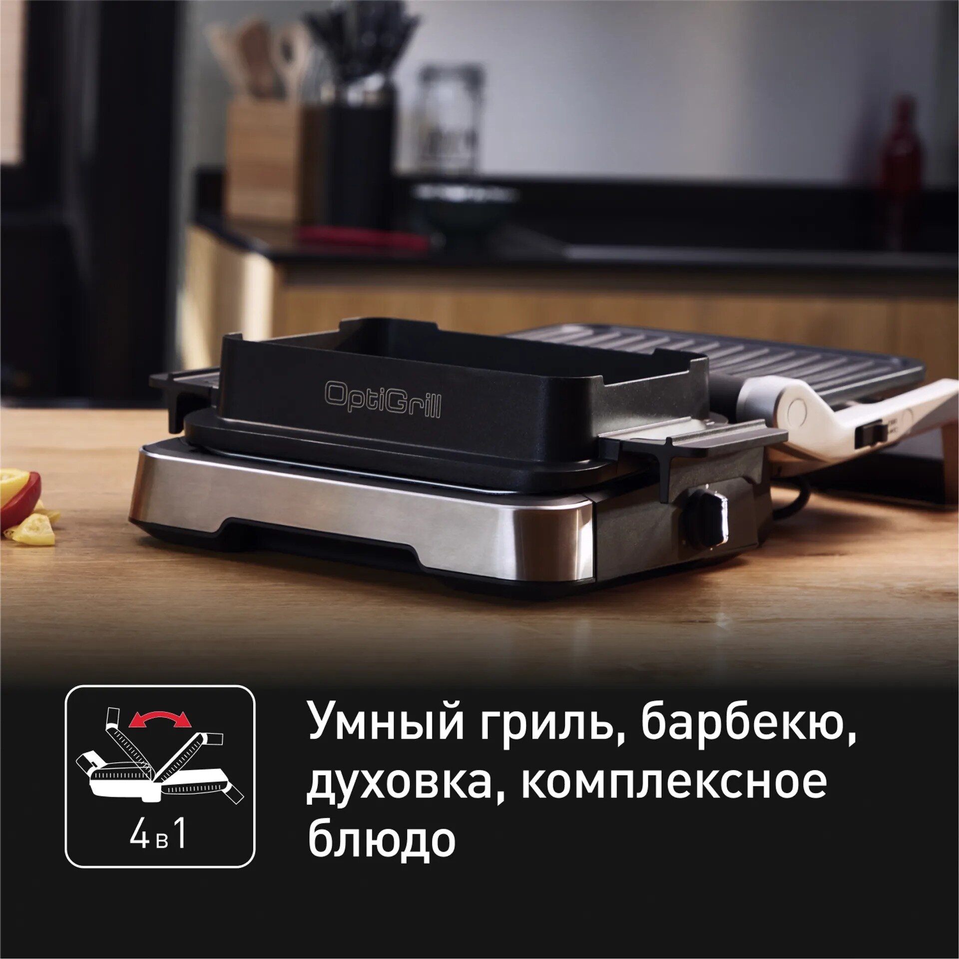 Электрогриль Tefal GC774D30 4 в 1, 9 программ приготовления, 2100 Вт, — фото 1