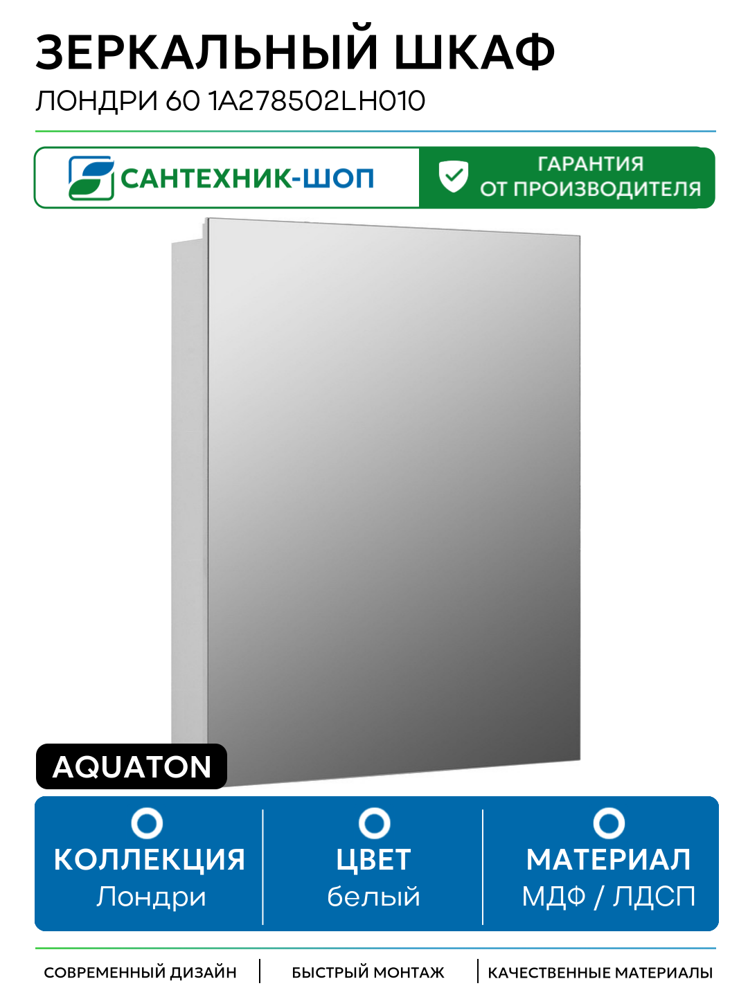 Зеркальный шкаф Aquaton Лондри 60 1A278502LH010 Белый глянцевый МДФ / ЛДСП белый с дверками Россия