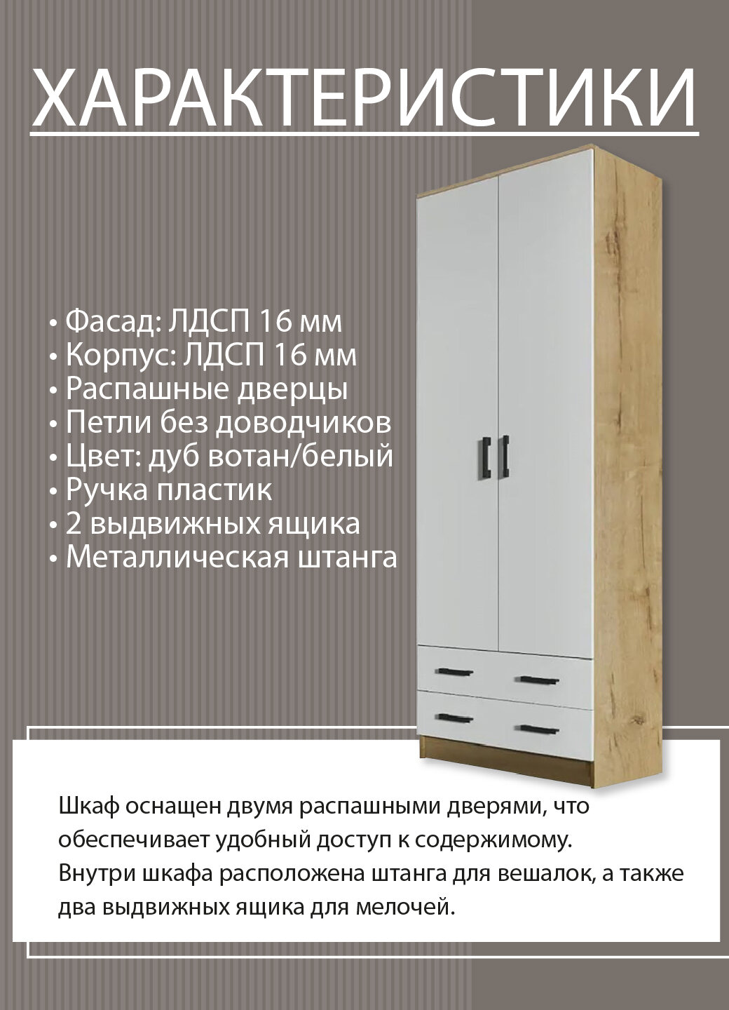 Шкаф платяной Эра Дуэт, ЛДСП, штанга, 2 ящика, 80х220х48,7 см, дуб вотан/белый гладкий — фото 1