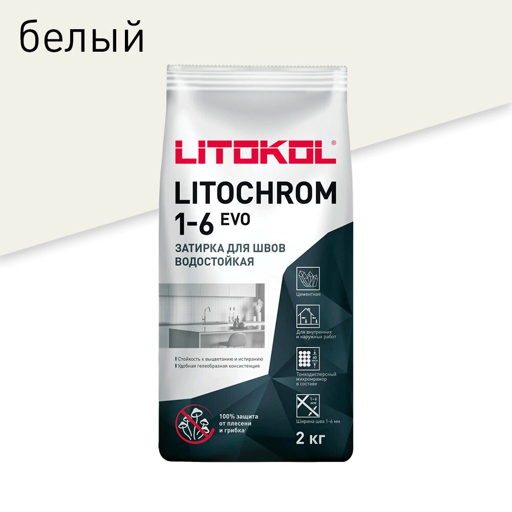 Цементная затирка 1-6 мм LE.200 белая 2 кг LITOKOL Litochrom EVO