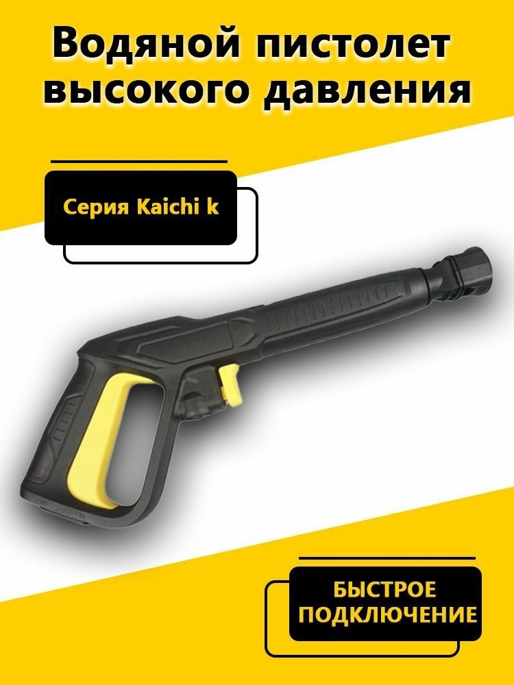 Мощный пистолет премиум для моек Karcher K2 K3 K4 K5 K7 струйная трубка отсутствует