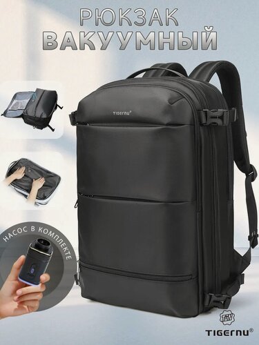 Изображение товара Tigernu Вакуумный черный рюкзак с насосом T-B9831