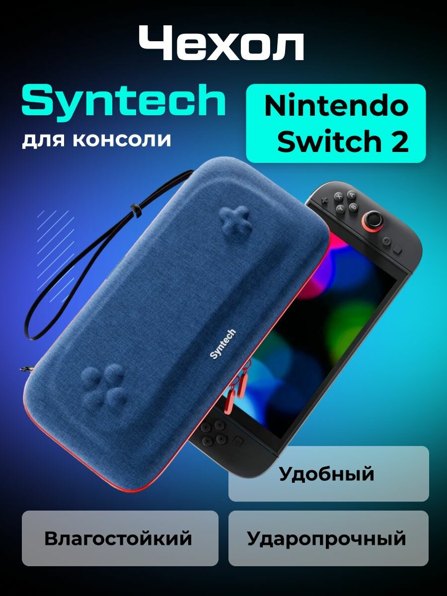 Кейс чехол Syntech для Nintendo Switch 2, Heros Blue