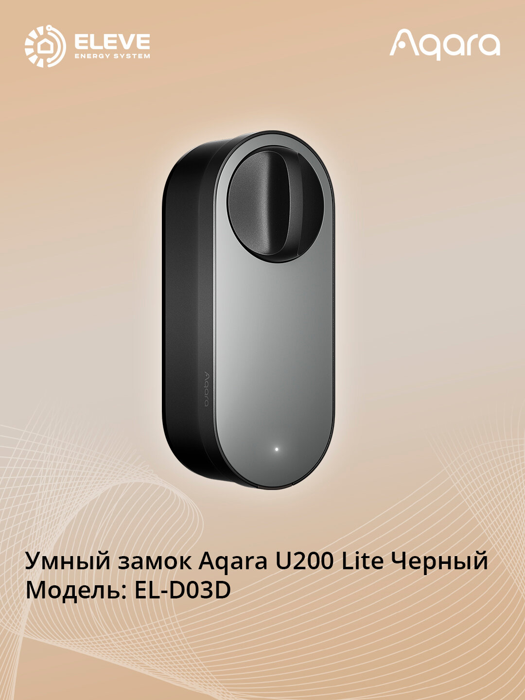Умный замок Aqara U200 Lite Черный