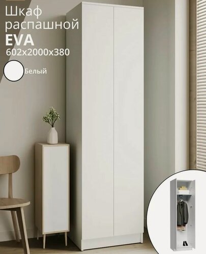 Изображение товара Шкаф распашной EVA 0,6 с штангой и полкой для одежды для дома, гостиной спальни 600х2000х380 мебельный РАЙ