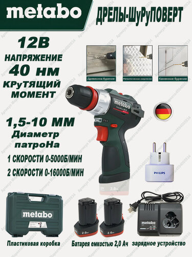 Изображение товара Шуруповерт аккумуляторный бесщеточный метабо POWERMAXX BS BL Q,12В, 2Х2.0 АЧ,