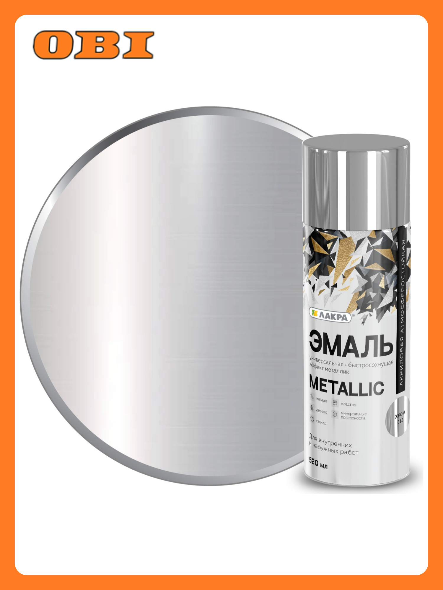 Эмаль Лакра Metallic  акриловая  глянцевая  для мебели  0 52 л