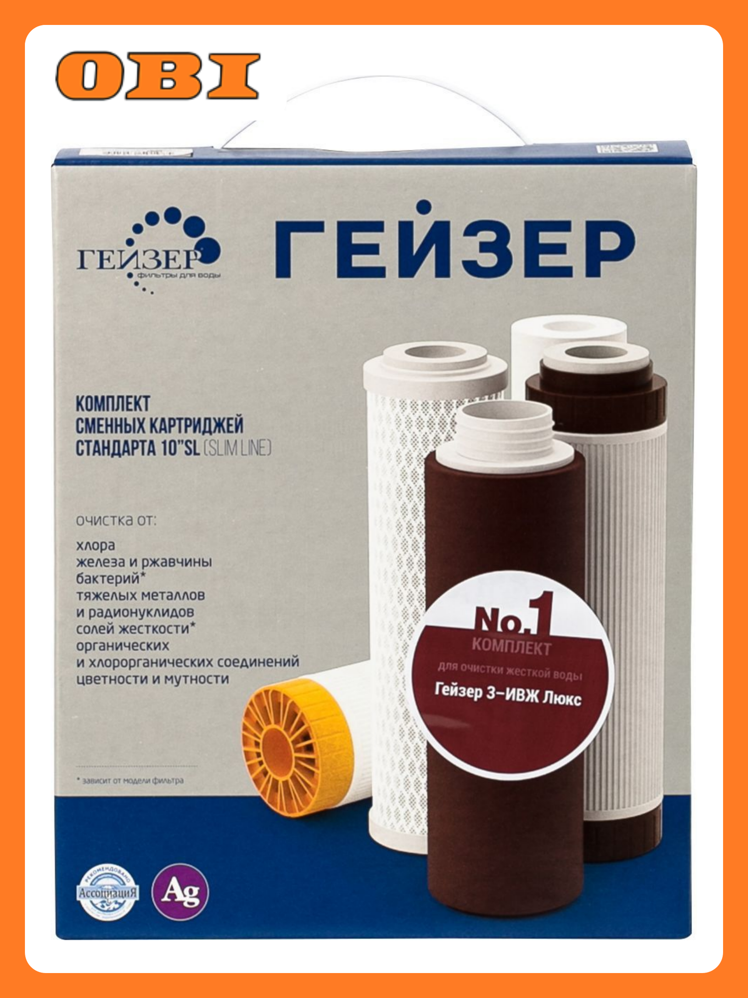 Комплект картриджей Гейзер №1 механическая фильтрация ресурс 10 000 л