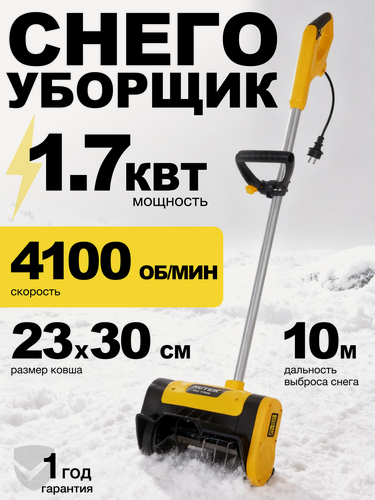 Изображение товара Снегоуборщик электрический Huter SGC 1700E, 1700Вт, захват 30х23см