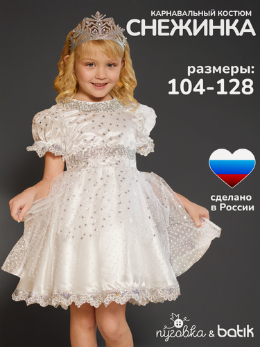 Изображение товара Карнавальный костюм детский "Снежинка" для девочки новогоднее платье нарядное