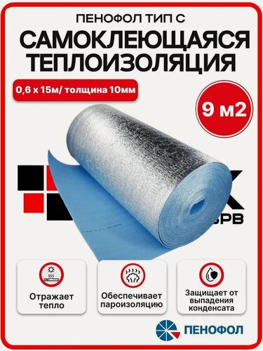 Изображение товара Пенофол самоклеющийся тип С толщина 10 мм 0,6 х 15 м отражающая теплоизоляция