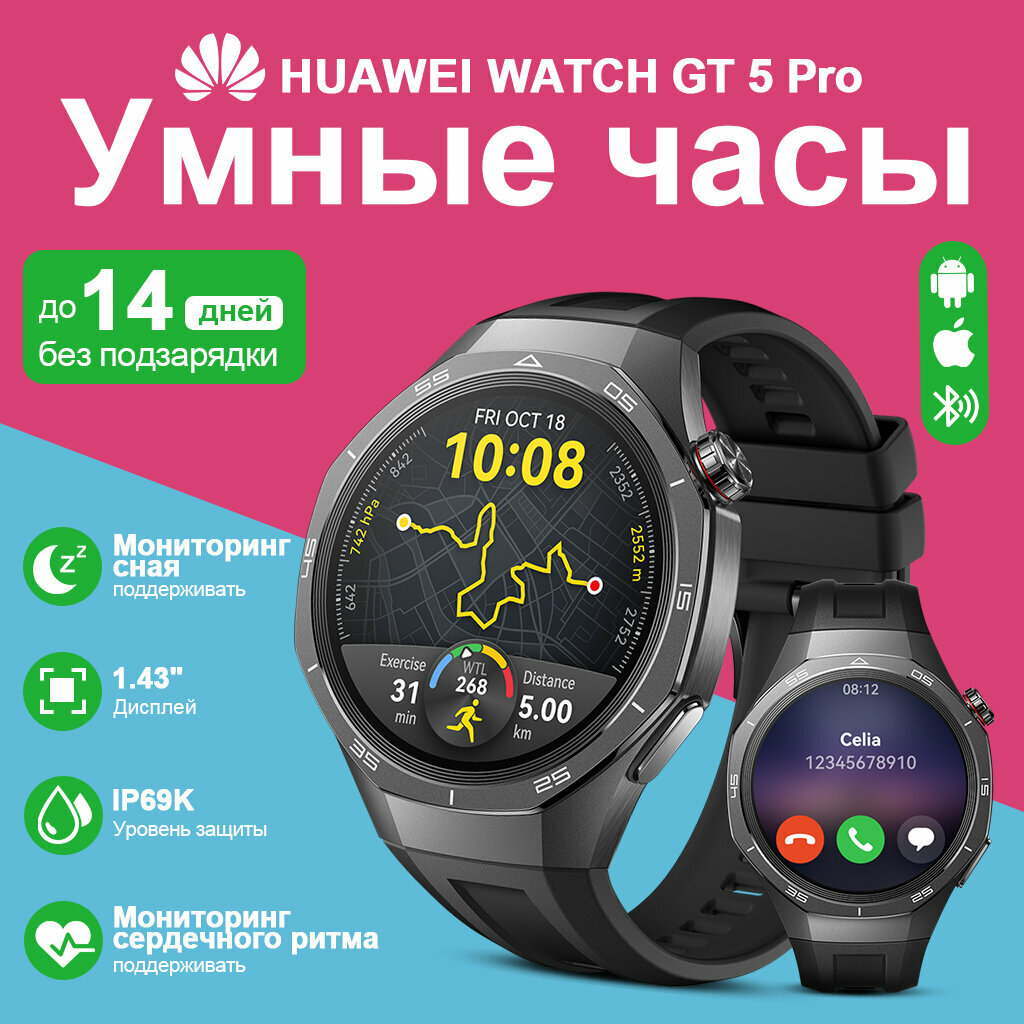 Умные часы HUAWEI Watch GT 5 Pro, Black, нейлон/силикон, 1.43", с компасом, NFC