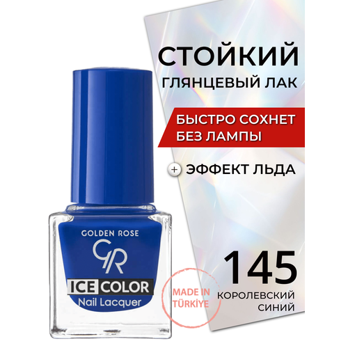 Стойкий глянцевый лак для ногтей быстросохнущий без лампы Golden Rose Ice Color с эффектом льда глянец, тон 145