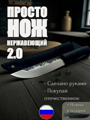 Изображение товара Просто. нож 2.0 95Х18 Дуб Нержавеющий