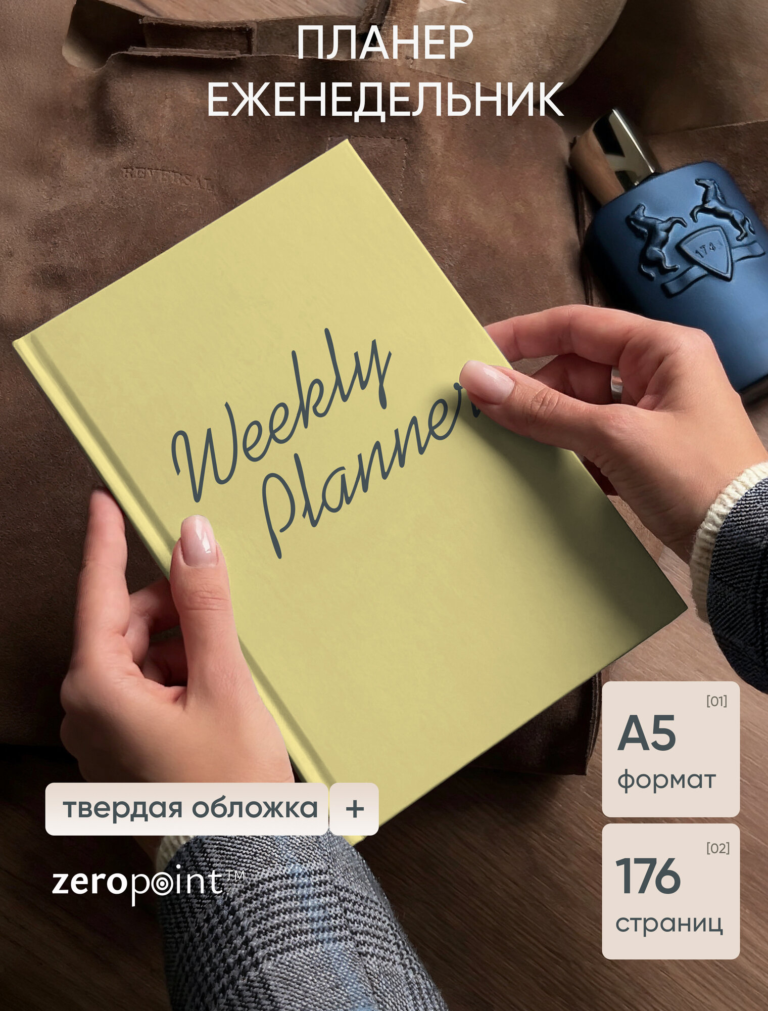 ZEROPOINT Ежедневник Недатированный A5, листов: 176