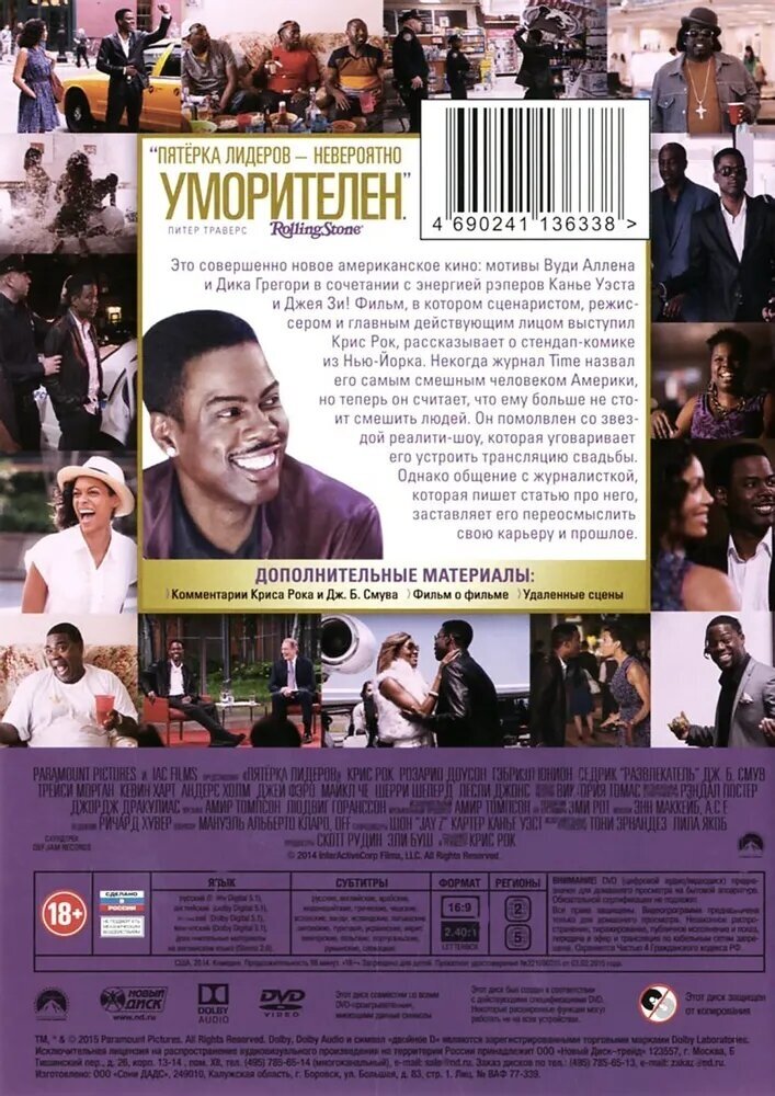 Пятерка лидеров (DVD) (Рок Крис) - фото №2