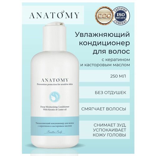 Увлажняющий кондиционер для волос Deep Moisturizing Conditioner торговой марки ANATOMY