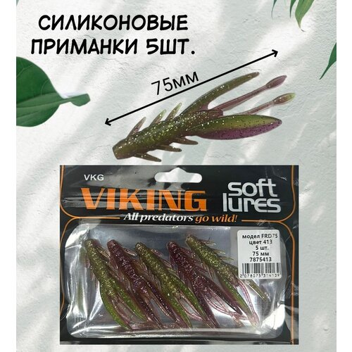 Набор силиконовых приманок VKG VIKING 75мм 5шт Съедобные силиконовые рачки для рыбалки 307₽